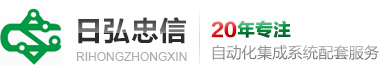 20年專(zhuan)注自動化集成系統配套服務